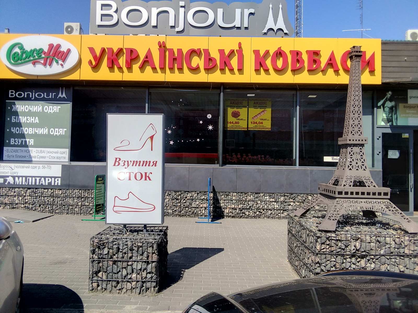 Бонжур