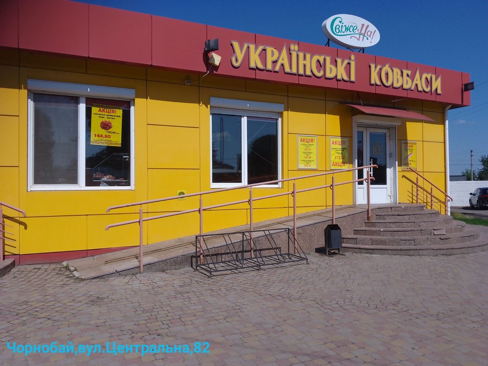 Чорнобай